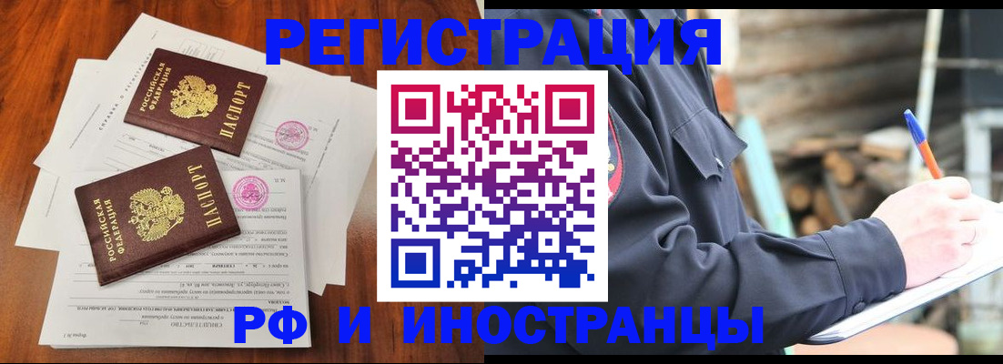 прописка 2025 в Коврове